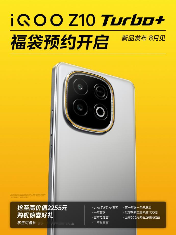 iQOO Z10 Turbo+，新机8月见 ​​​