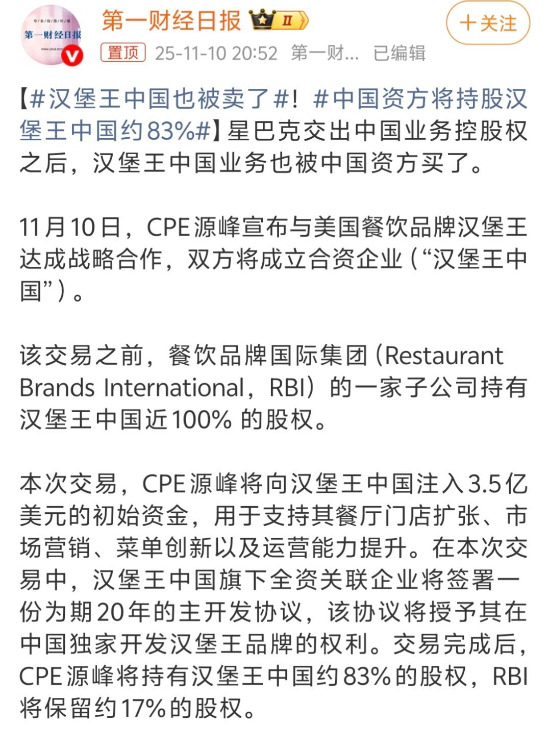 汉堡王中国也被卖了我记得第一次吃汉堡王的时候感觉非常大，一个就很饱很饱，现在一个