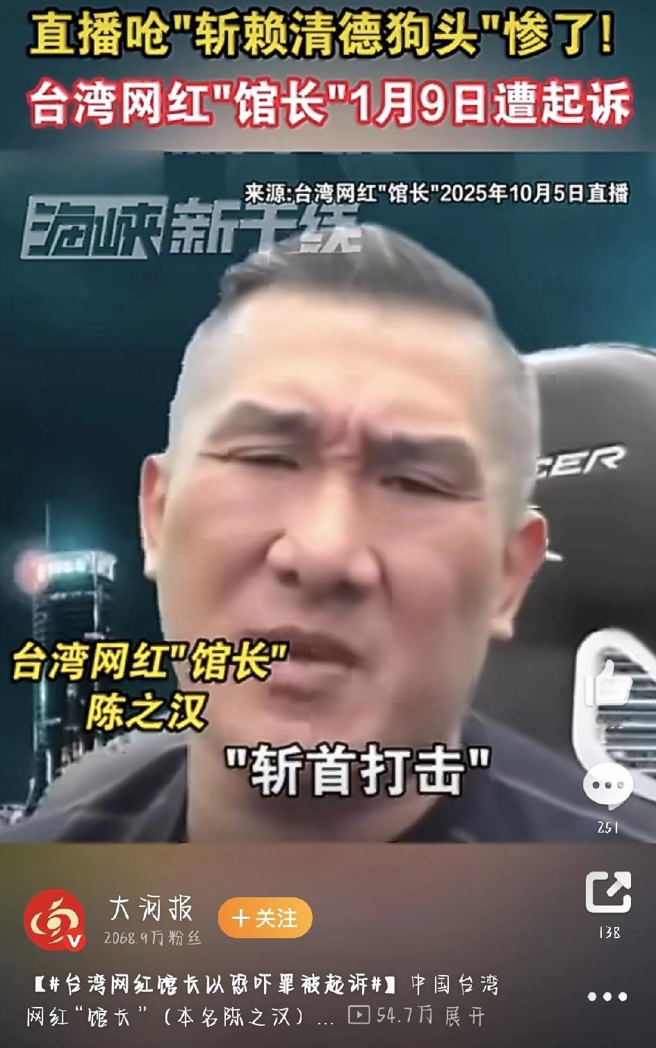 最近台湾网红“馆长”陈之汉被起诉的消息，在两岸都引发了不小的热议。这位在网上极具