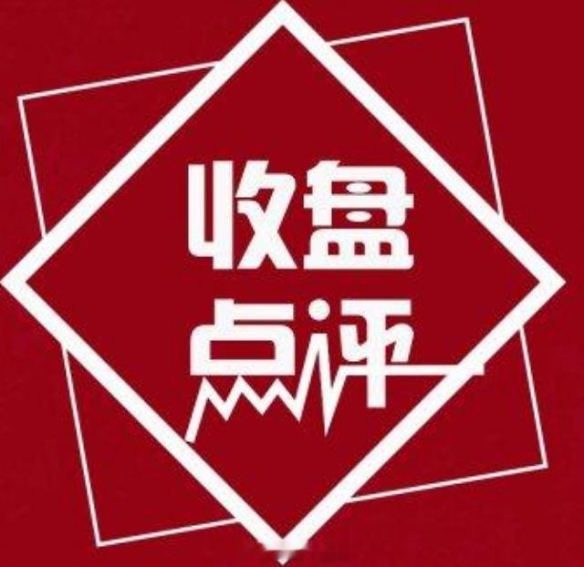 A股三大指数集体下跌，收盘上证指数跌1.37%，深证成指跌3.17%，创业板指跌
