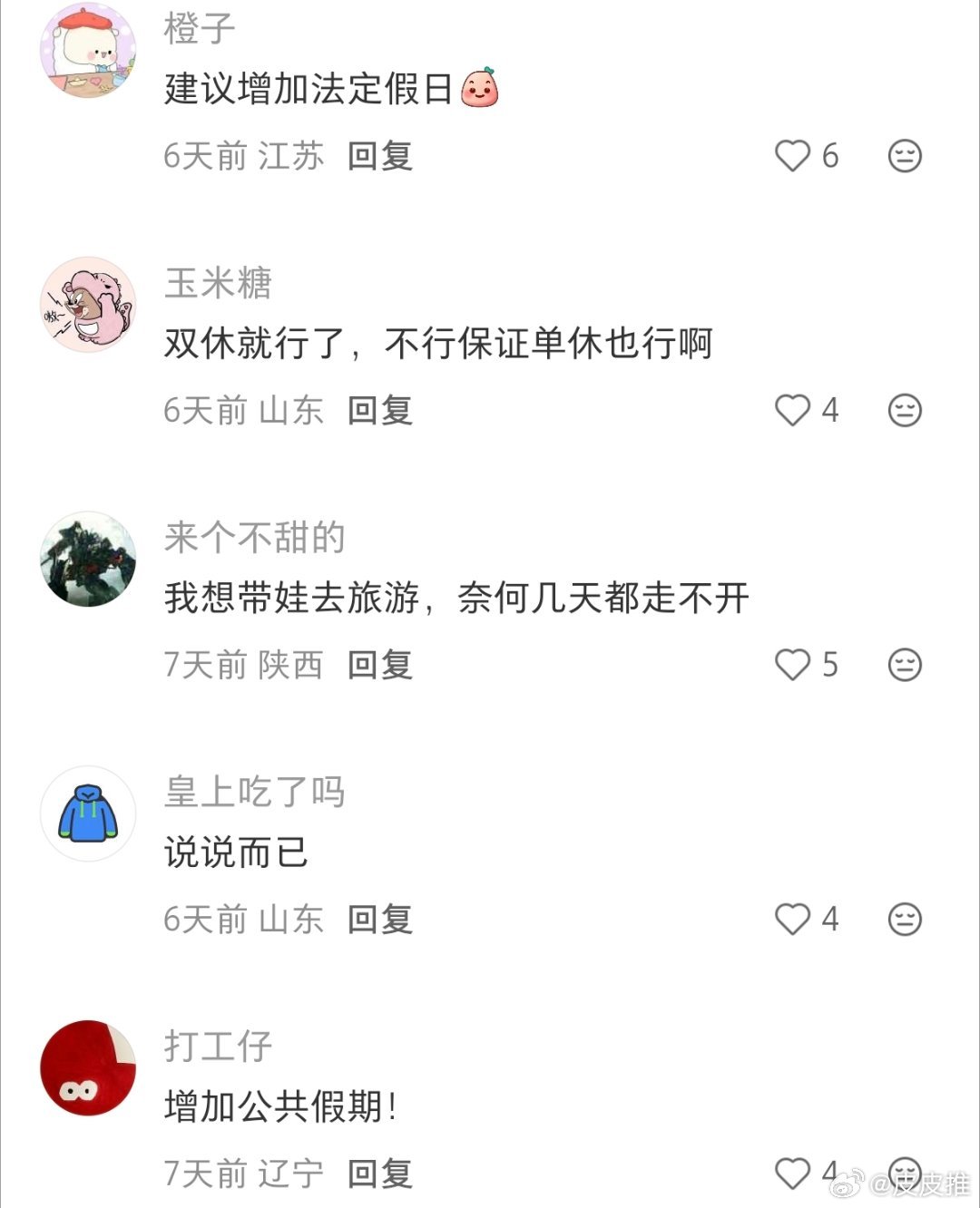 建议允许未休年假两年内结转使用刚刷到一条关于休年假的帖子，看到不少网友评论:保证