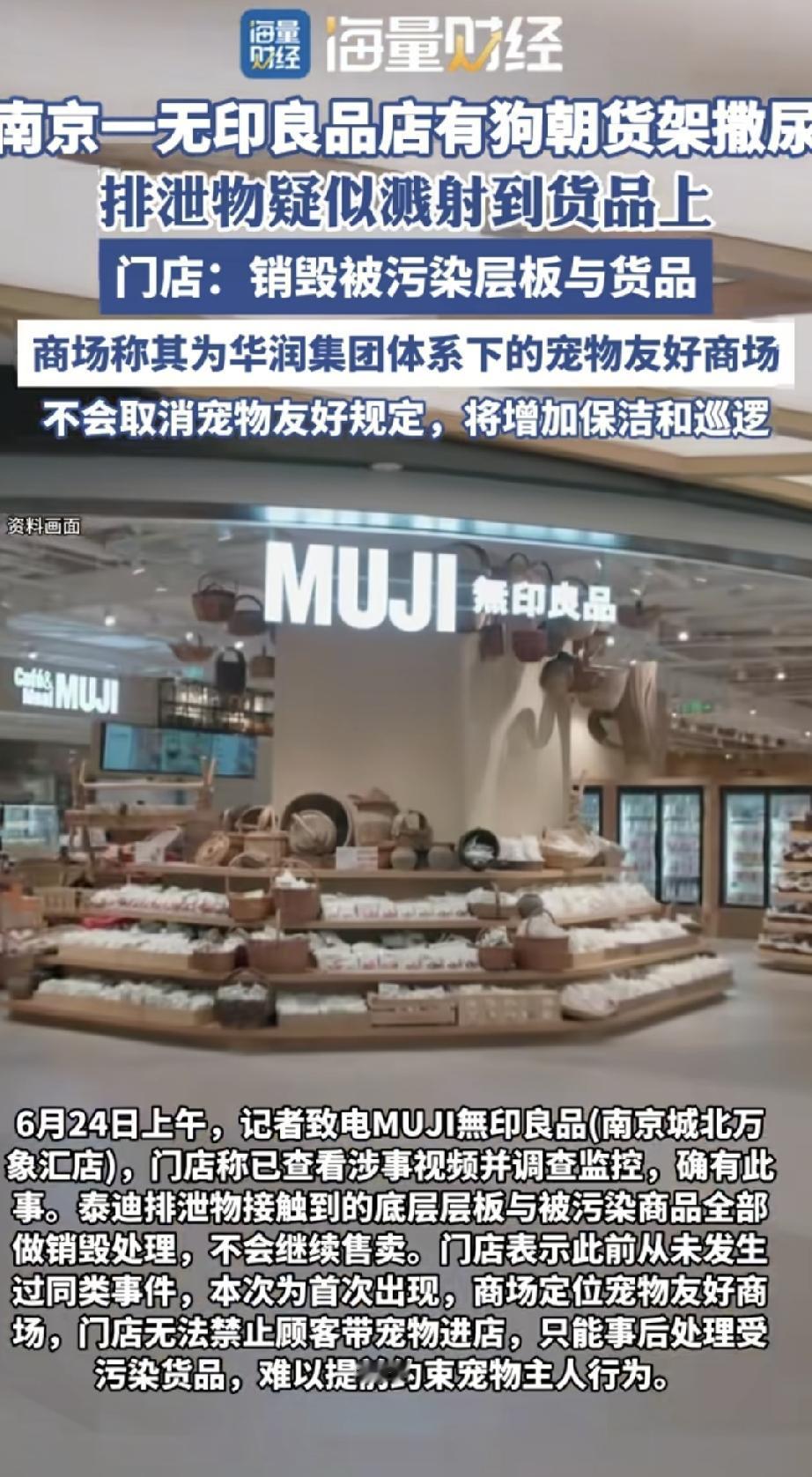 也怪不得狗在这家商场撒尿，并且还尿到了货架的商品上也不见有人来管呢，原来这是一家