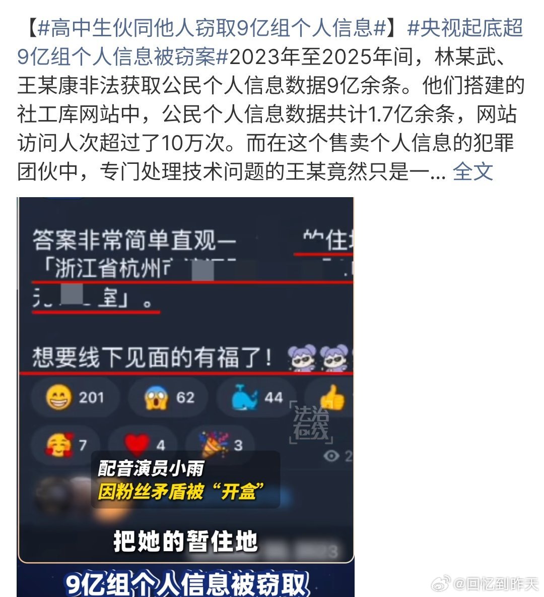央视起底超9亿组个人信息被窃案央视起底超9亿组个人信息被窃案，真的是没有想到，大
