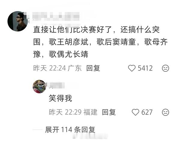 网友辣评歌手第8期月度决赛结果：歌王：胡彦斌歌后：窦靖童歌母：齐豫歌偶：尤长靖虽