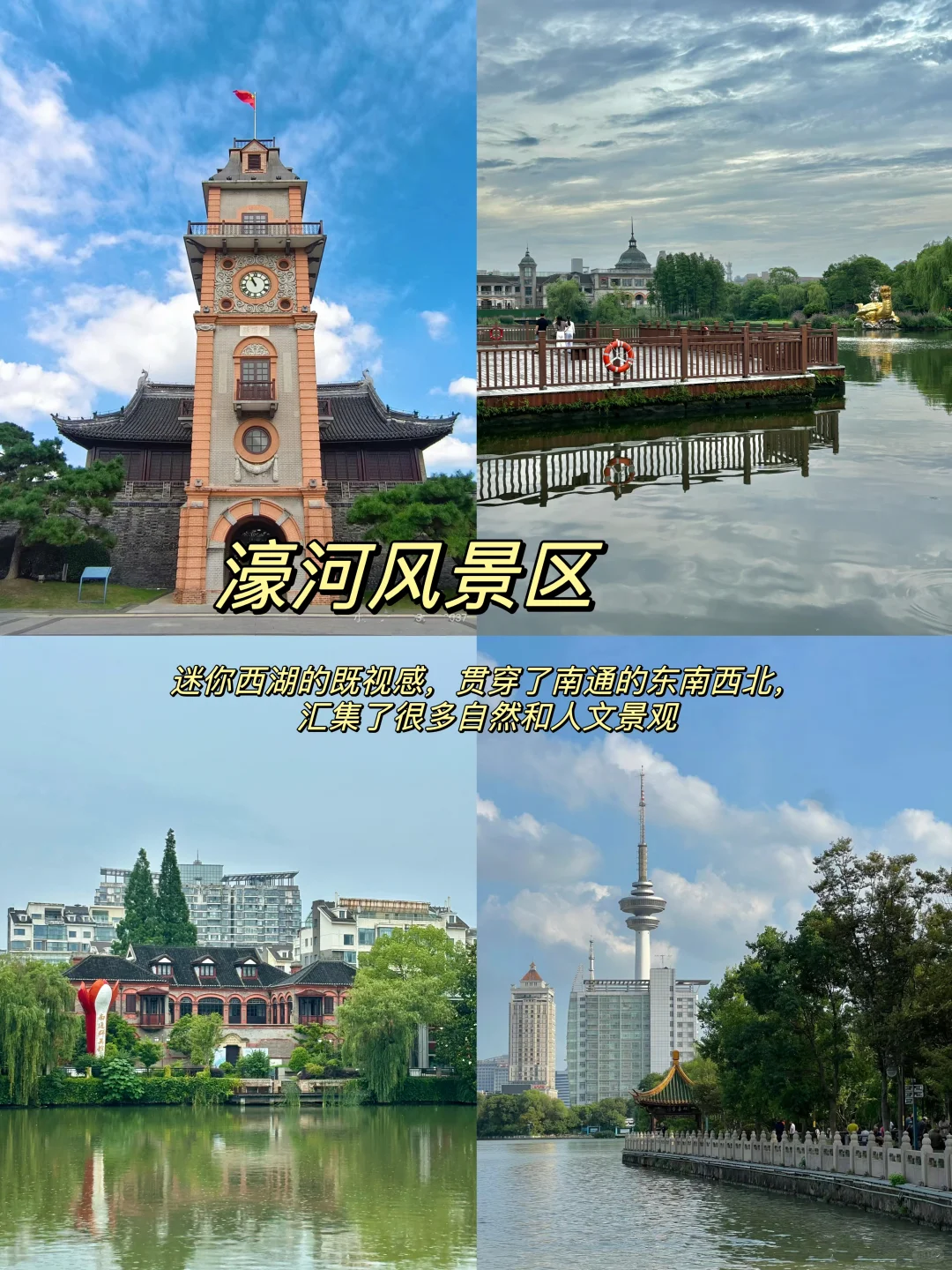 希望所有暑假去南通的朋友都能刷到。。。。