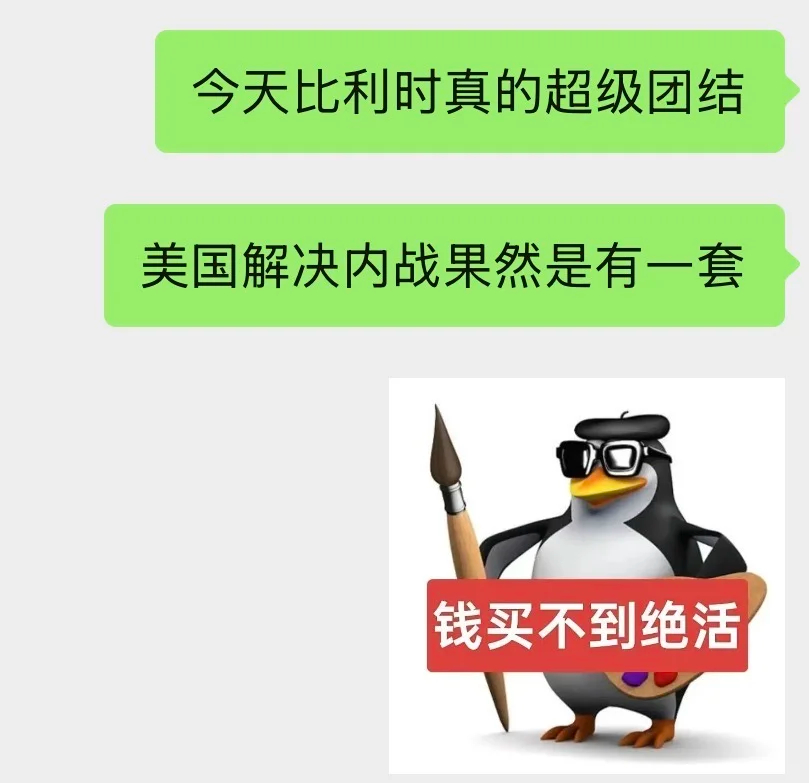 美国解决内战果然有一套比利时最团结的一集美国直接给比利时干团结了比利时官方嘲讽美