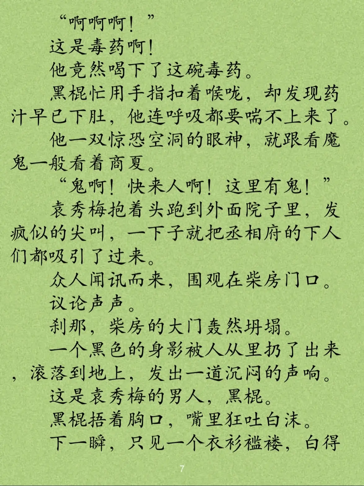 古言穿越打脸虐渣爽文。