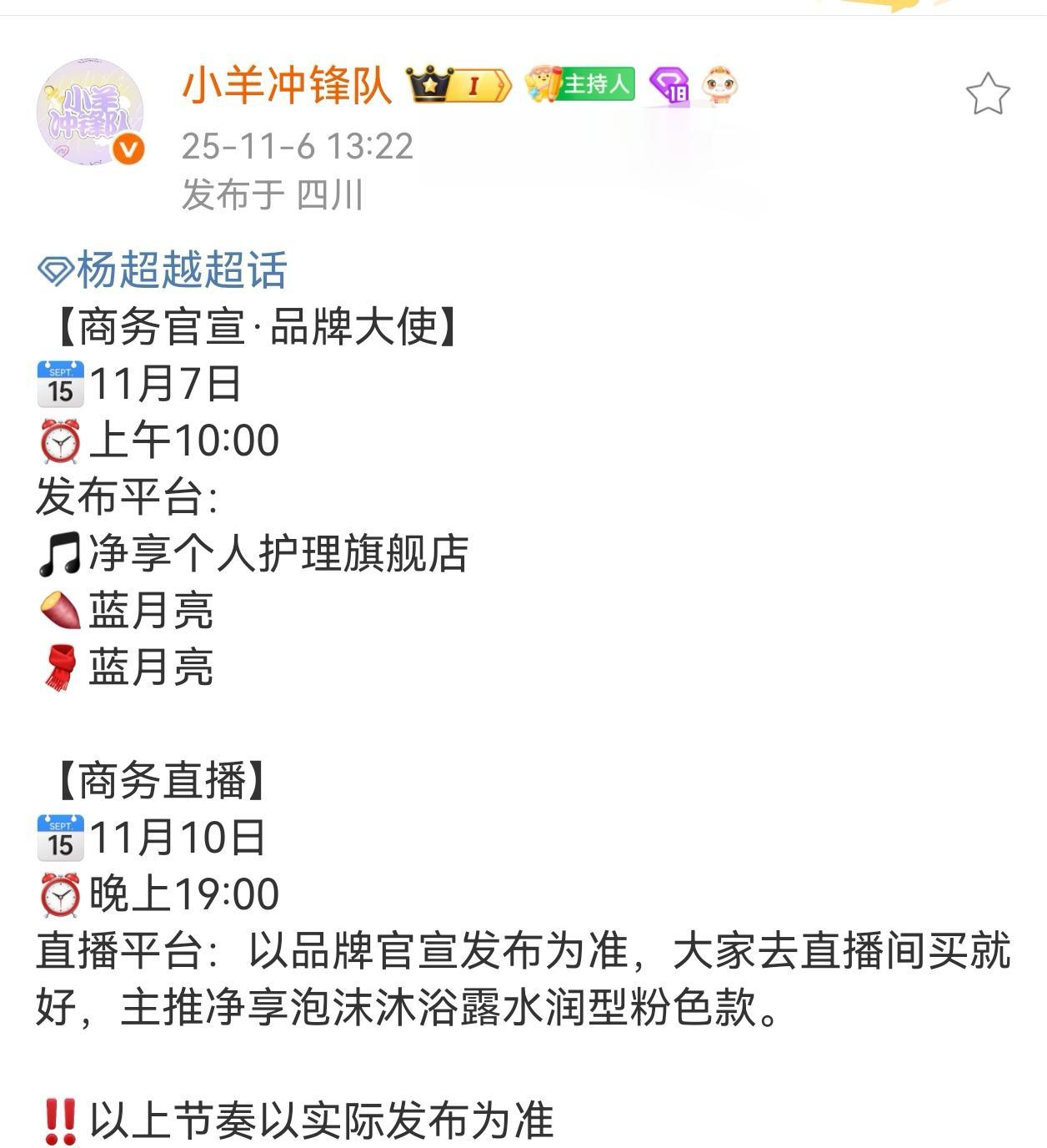 恭喜杨超越获得新商务代言！杨超越新增国民品牌商务代言➕1，认准净享泡沫...