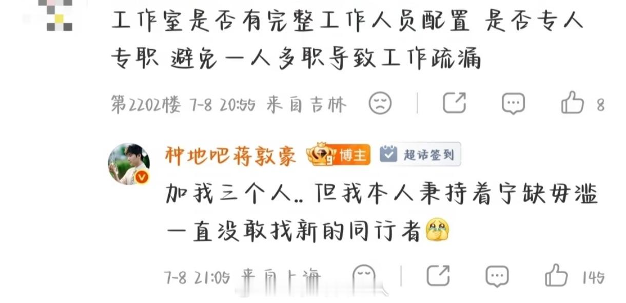 嗯？蒋敦豪工作室加他本人才三个人啊？！ 