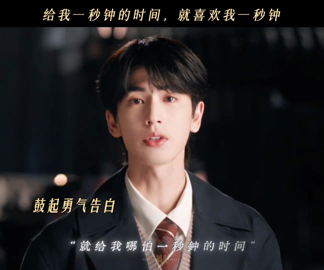 张凌赫王楚然谈了一秒钟恋爱张凌赫一秒钟还抓紧时间亲了个嘴 他说“能不能喜欢我一秒