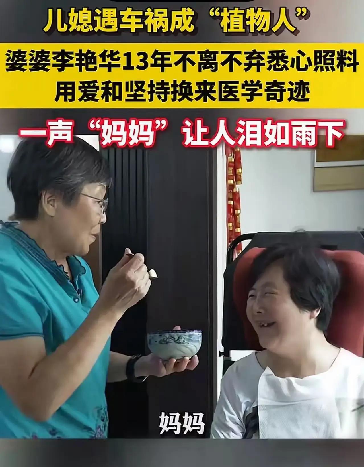 世间真有如此深情的婆婆吗？陕西一女子成植物人，丈夫欲放弃，婆婆却坚守13年，最终
