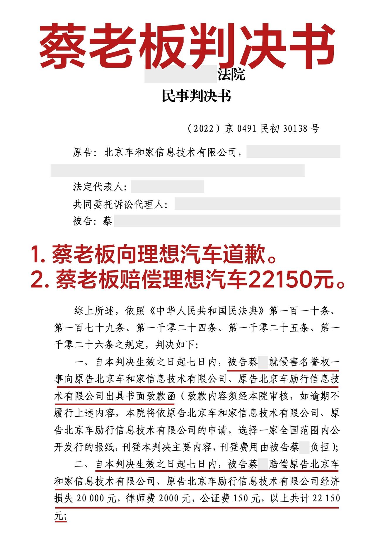 蔡老板被判决向理想道歉并赔偿