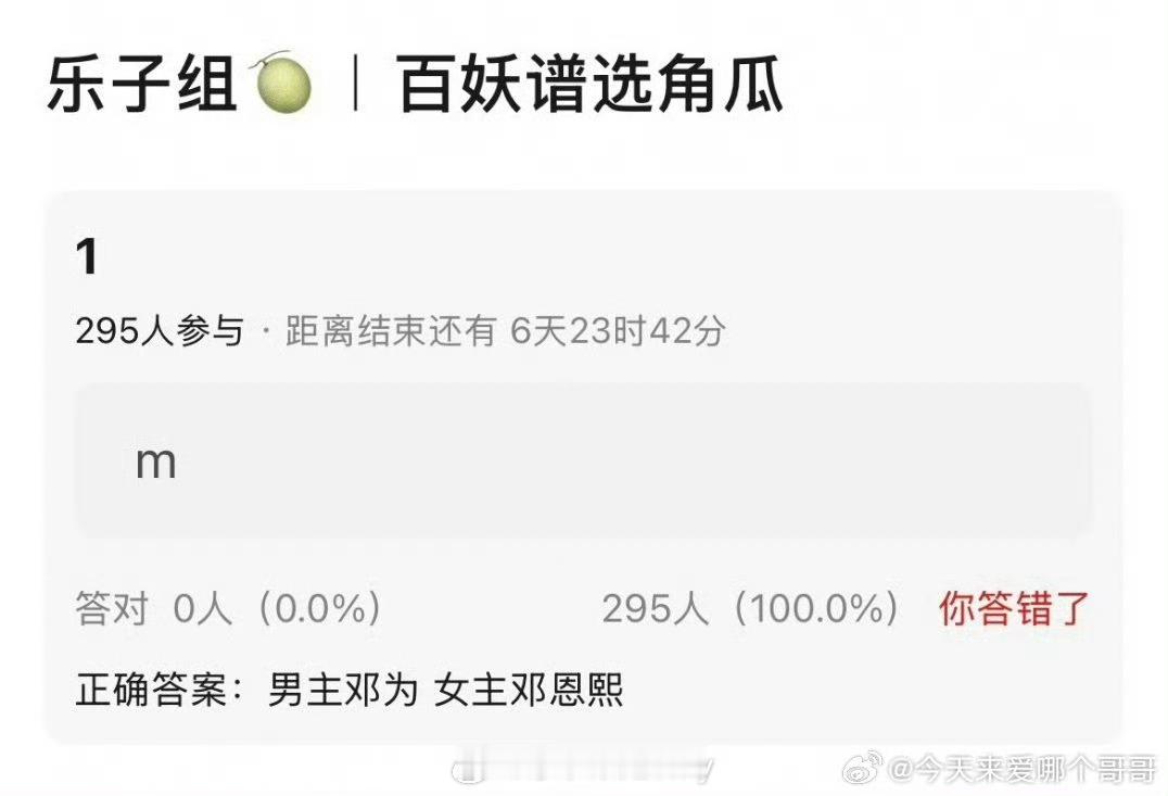 🍉百妖谱阵容：邓为、邓恩熙恩熙好多女主饼 