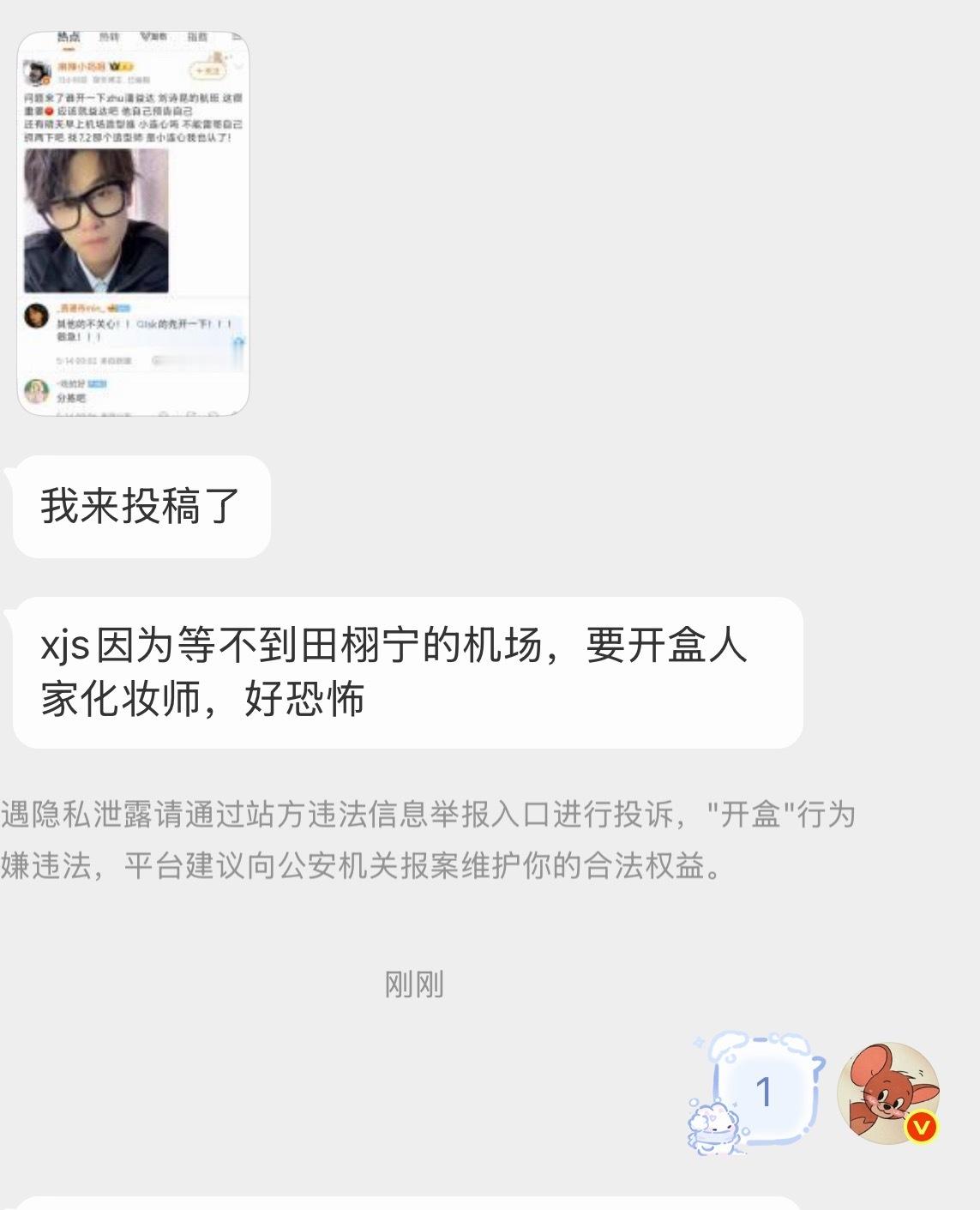 投稿：田栩宁粉丝因等不到田栩宁的机场，疑似要开🈴化妆师，咋这样？