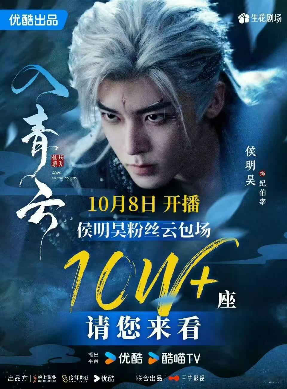 侯明昊卢昱晓粉丝云包场入青云侯明昊卢昱晓粉丝云包场侯明昊卢昱晓粉丝云包场，来看入