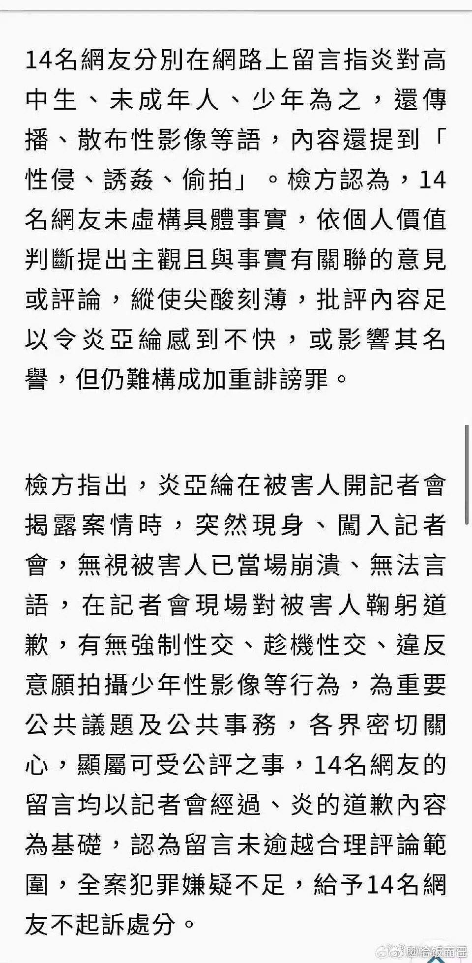 “网友未虚构具体事实，依个人价值判断提出主观且与事实有关联的意见或评论，纵使尖酸