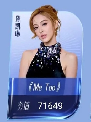 乘风初舞台直播陈凯琳好漂亮啊😍，唱的超好，可惜碰到的是萧蔷，时代滤镜太强了！！