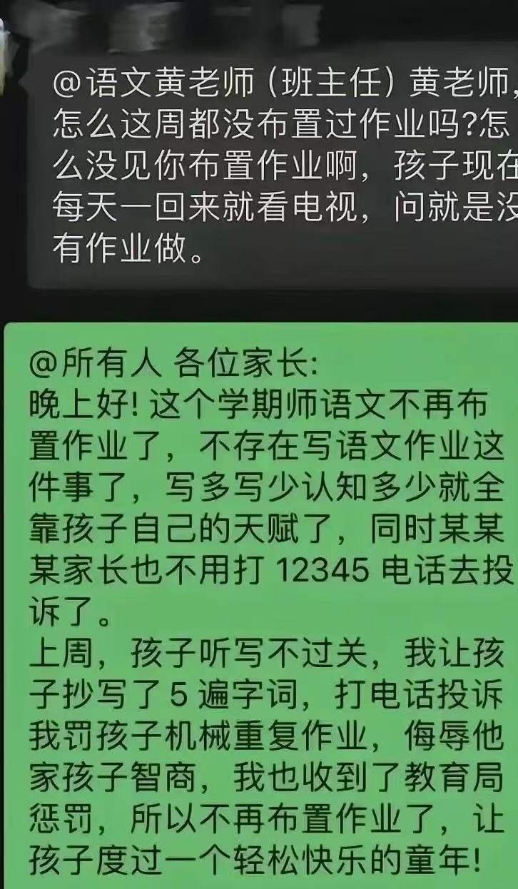 老师不布置作业，有家长坐不住了，在群里质问老师为什么不布置作业，老师的“佛系”回