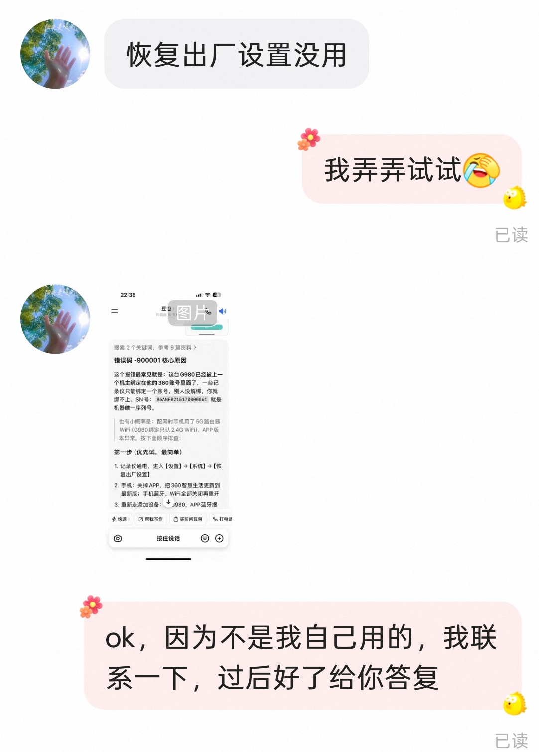 在海鲜市场卖了个行车记录仪对方拿着豆包截图我就知道事情开始不对我看她买家信用挺高
