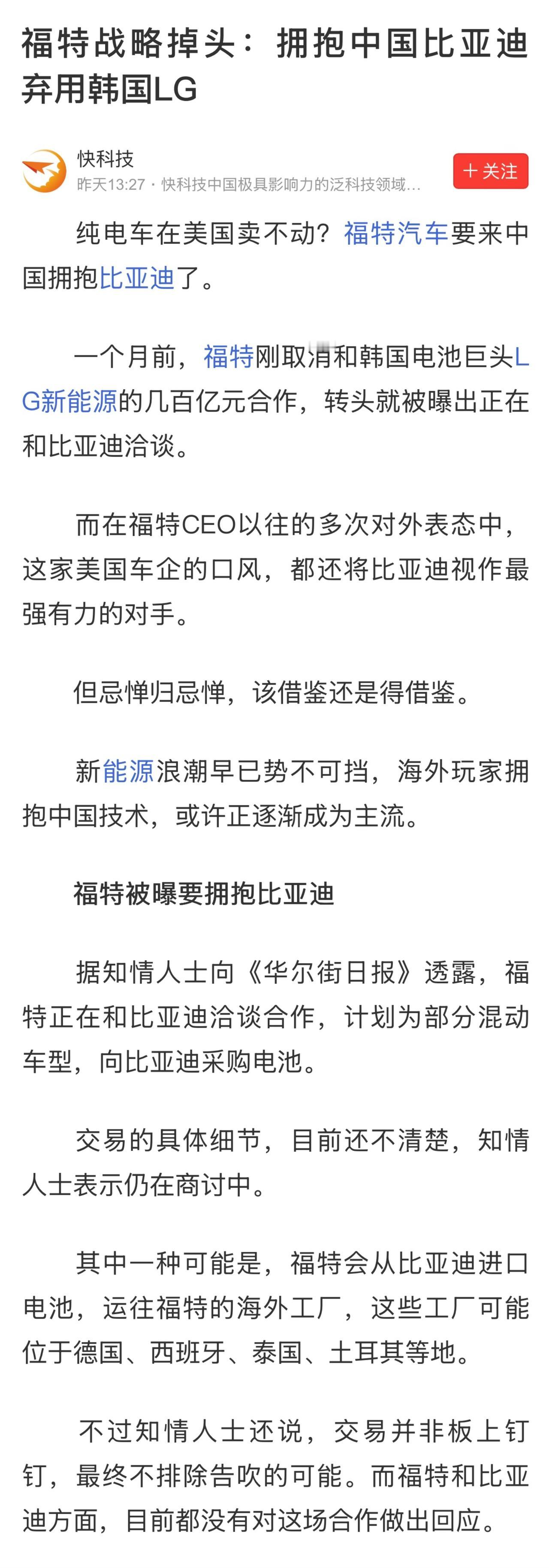 福特公司正就为其海外混合动力汽车采购比亚迪电池进行洽谈，此举在美国国内引发争议。