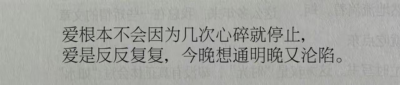 爱是反反复复 ​​​