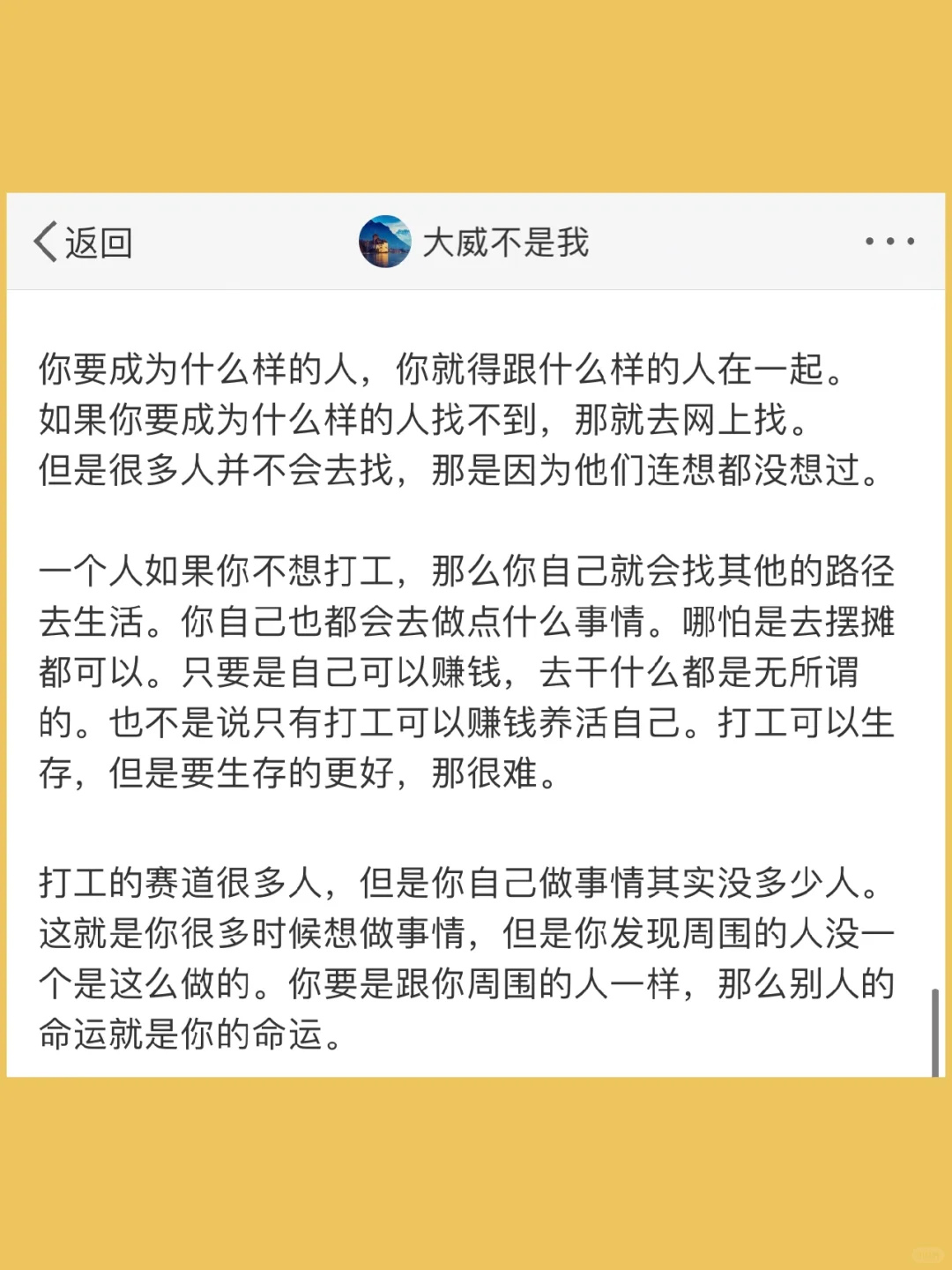 打工人很难改变赚钱的路径。  打工的越久，越