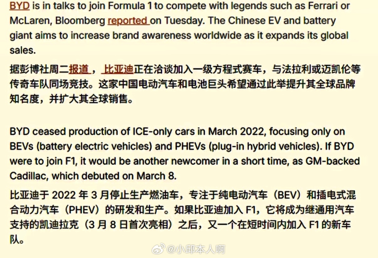 F1全面转向混动电动化，简直是给比亚迪量身定制的舞台。以前中国车企只能围观，现在