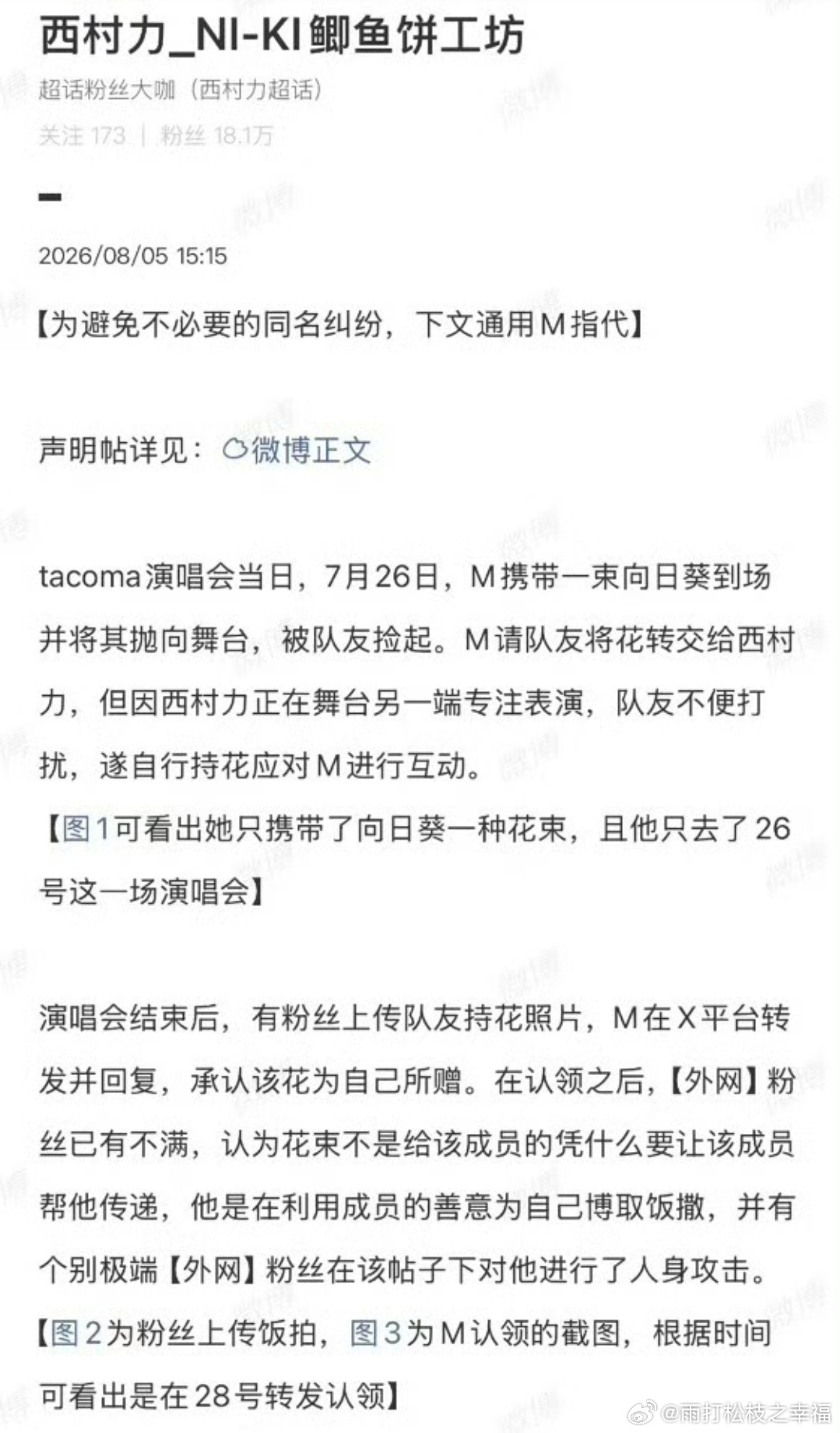 西村力大吧发长文回应西村力大吧发文回应粉丝Mina离世事件，试图为偶像澄清直播言