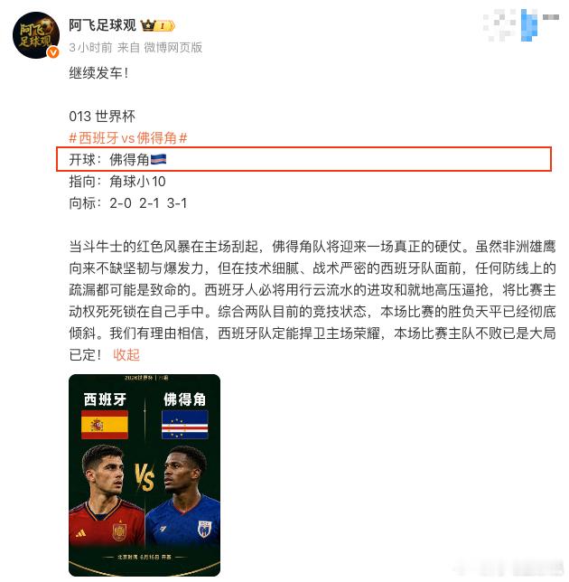 这场西班牙0-0多少人上天台了？！比利时vs埃及沙特vs乌拉圭伊朗vs新西兰 
