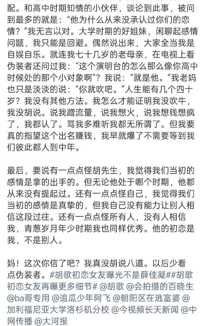 疑似昨天爆料的胡歌初恋当事人发文：有一种梦女文学在里面。 