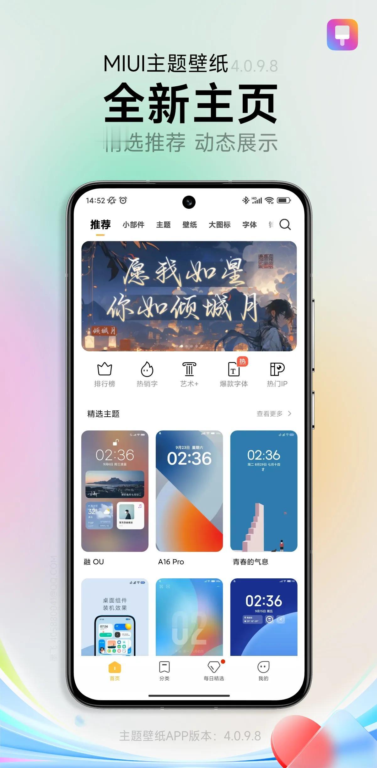 MIUI主题壁纸APP改版，全新主页，精选推荐，壁纸及小部件动态展示！
主题壁纸