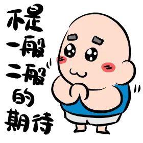 做人得守住两个重要底线。一是起运时要闭嘴。人快转运时，别四处张扬，“闷声发大财，