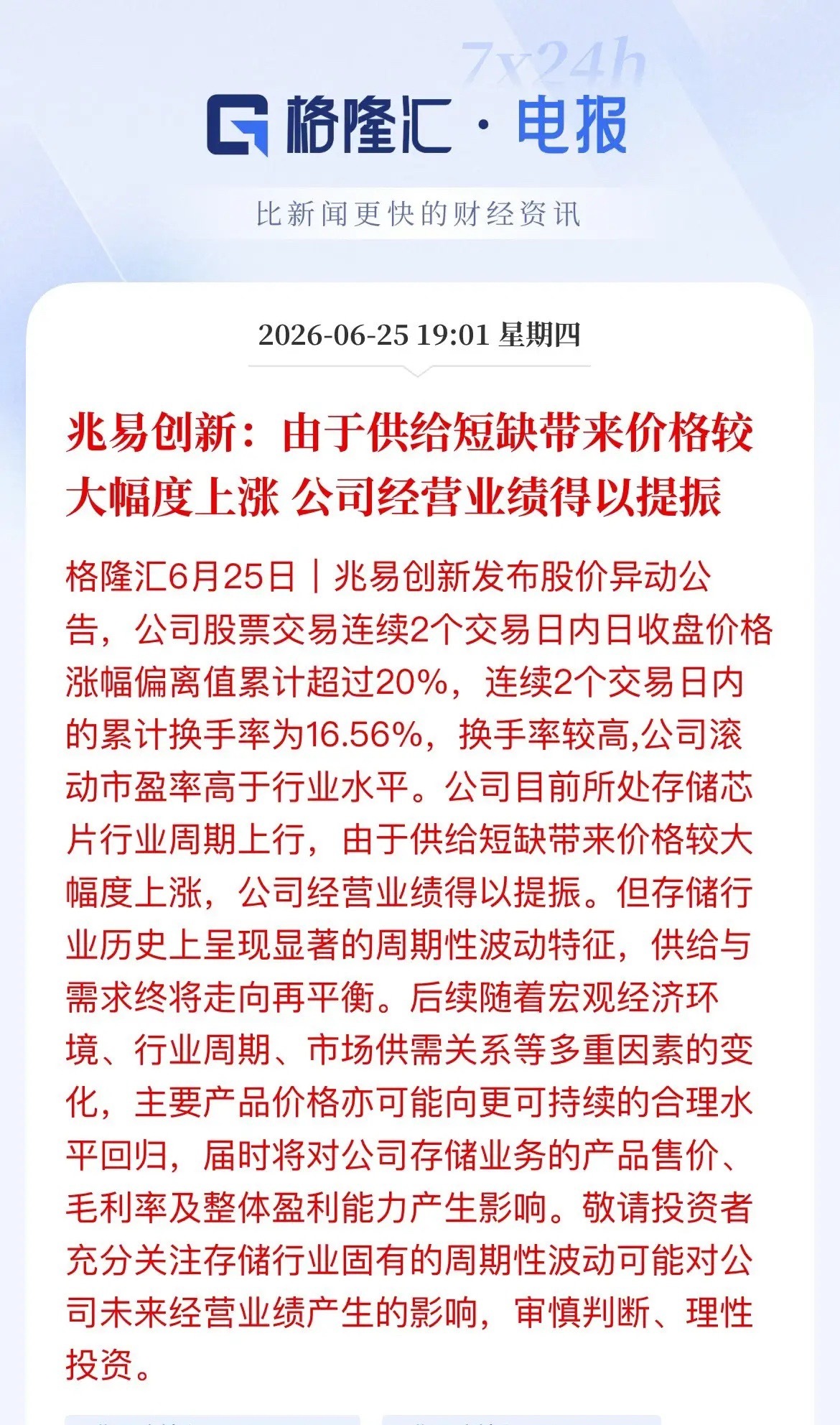 兆易创新暴涨后“自我降温”：存储涨价的周期红利还能吃多久？满屏尽是“周期上行”、