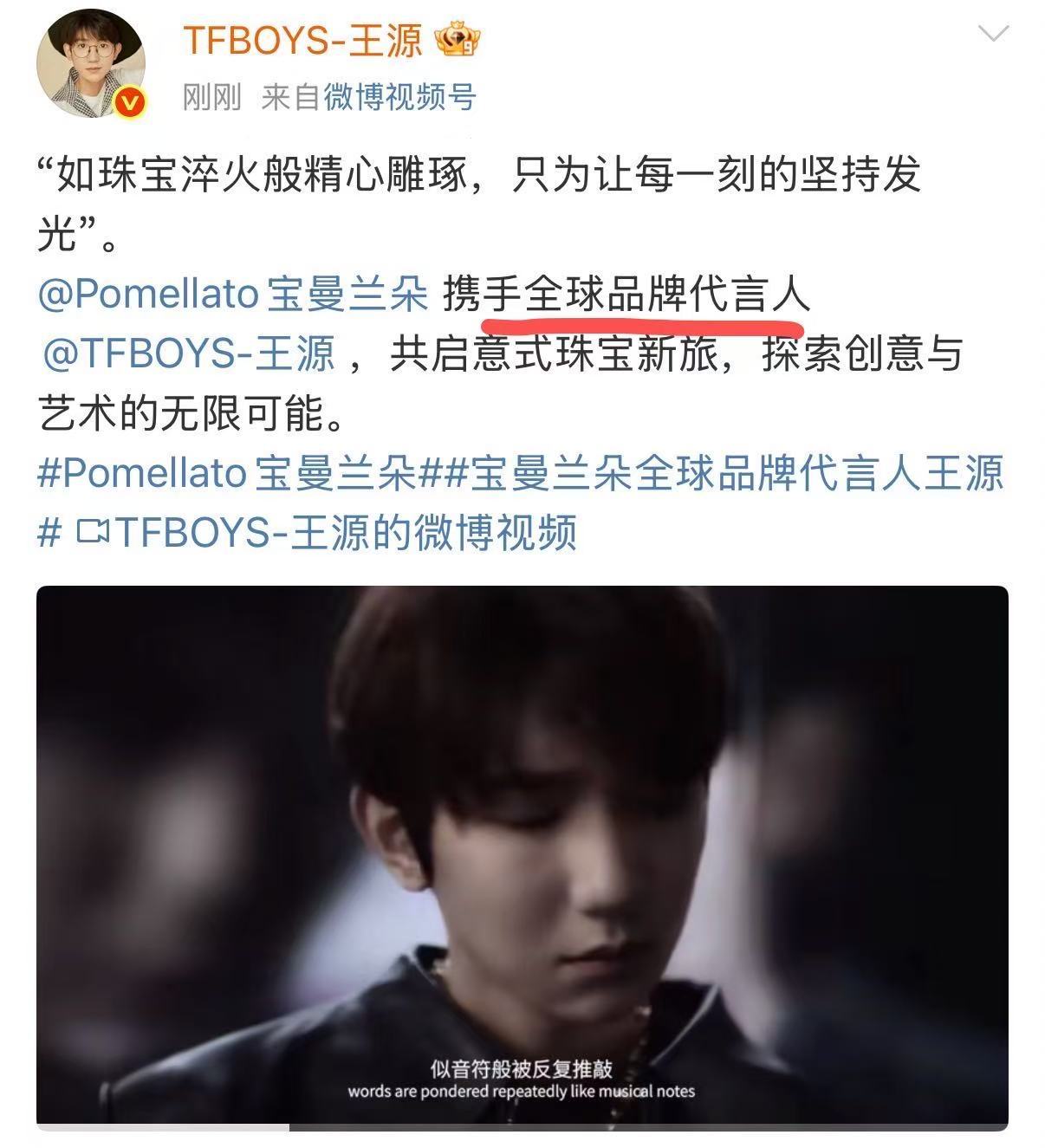 王源无预热空降成为顶奢珠宝宝曼兰朵全球品牌代言人，也是该品牌中国首位全球代言人，