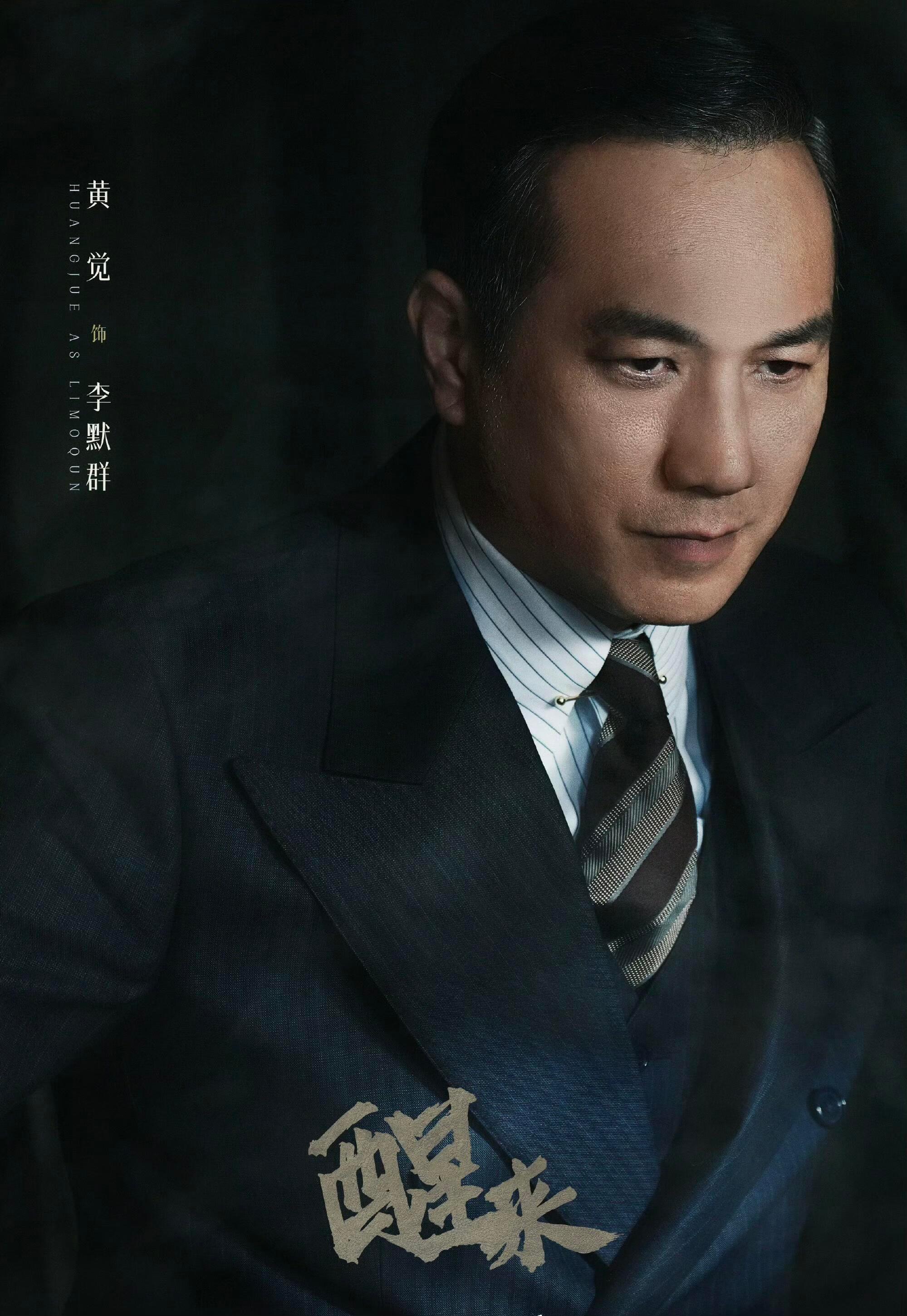长剧醒来久违的大剧质感 很多谍战剧只会聚焦谍斗戏份，这部预告能感受到兼顾了时代下