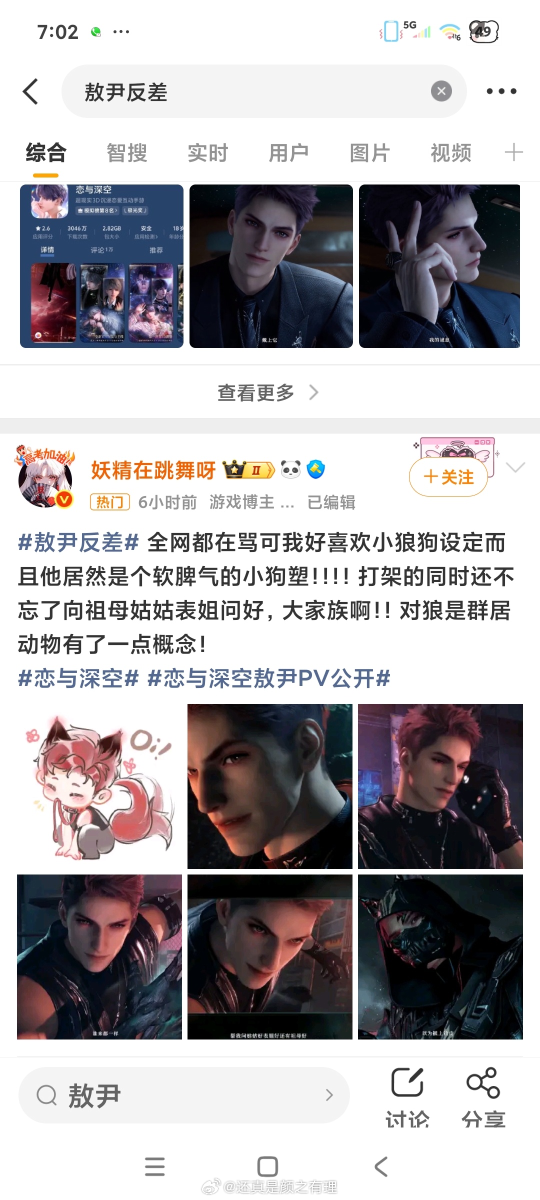 敖尹反差沈星回、黎深、祁煜、秦彻、夏以昼粉丝们请和好，你叠的皇太子敖尹来了恋与深
