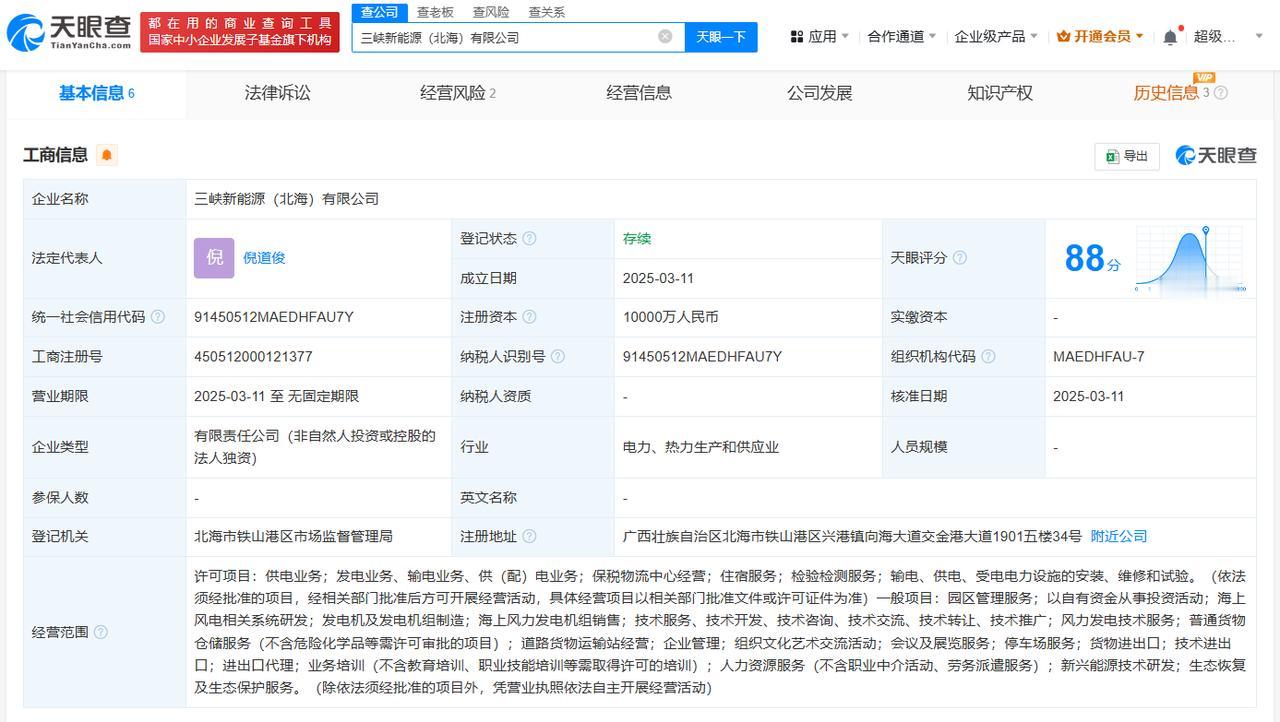 注册资本1亿
天眼查App显示，近日，三峡新能源（北海）有限公司成立，法定代表人