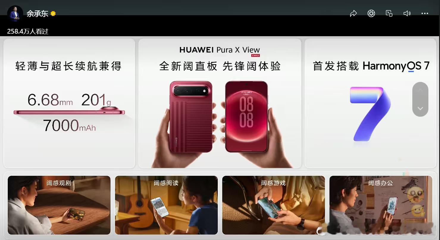 新一代 阔直板机即将诞生 HUAWEI Pura  X View华为puraxv