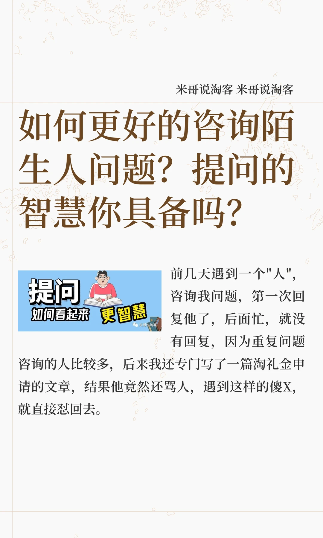 提问的智慧:如何更好的咨询陌生人问题？