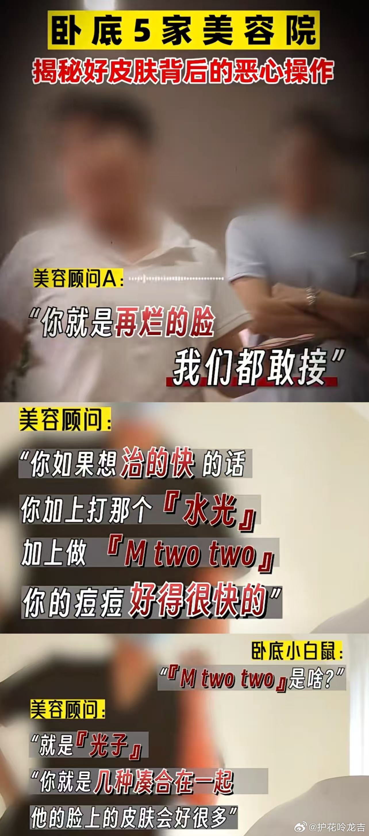 老爸测评卧底美容院揭露美容院的套路，有多少人上过当？从事护肤很多年，发现很多人祛