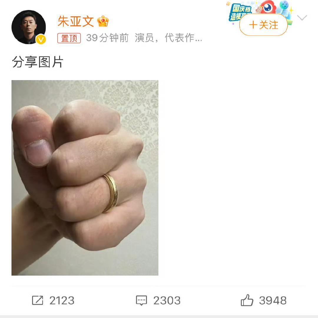 朱亚文晒婚戒 一点废话都不多说[赞][赞][赞] 