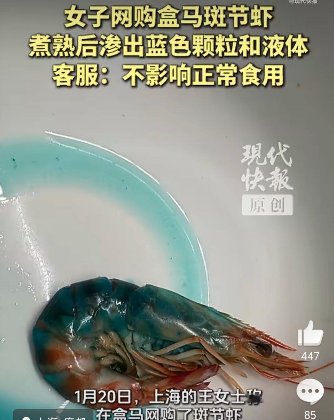 盒马客服回应虾煮熟后渗出蓝色液体变异了吗先让客服吃一个吧 