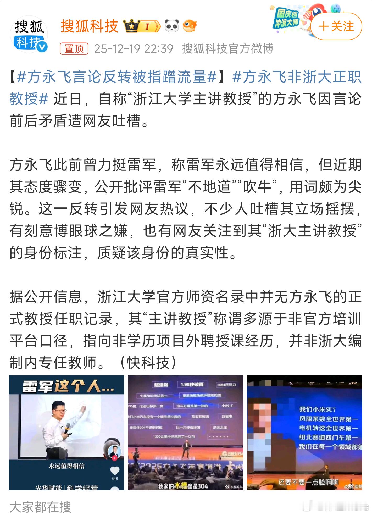 方永飞言论反转被指蹭流量这个人真是抽象，之前力挺雷军夸雷军，估计也是为了流量吧，
