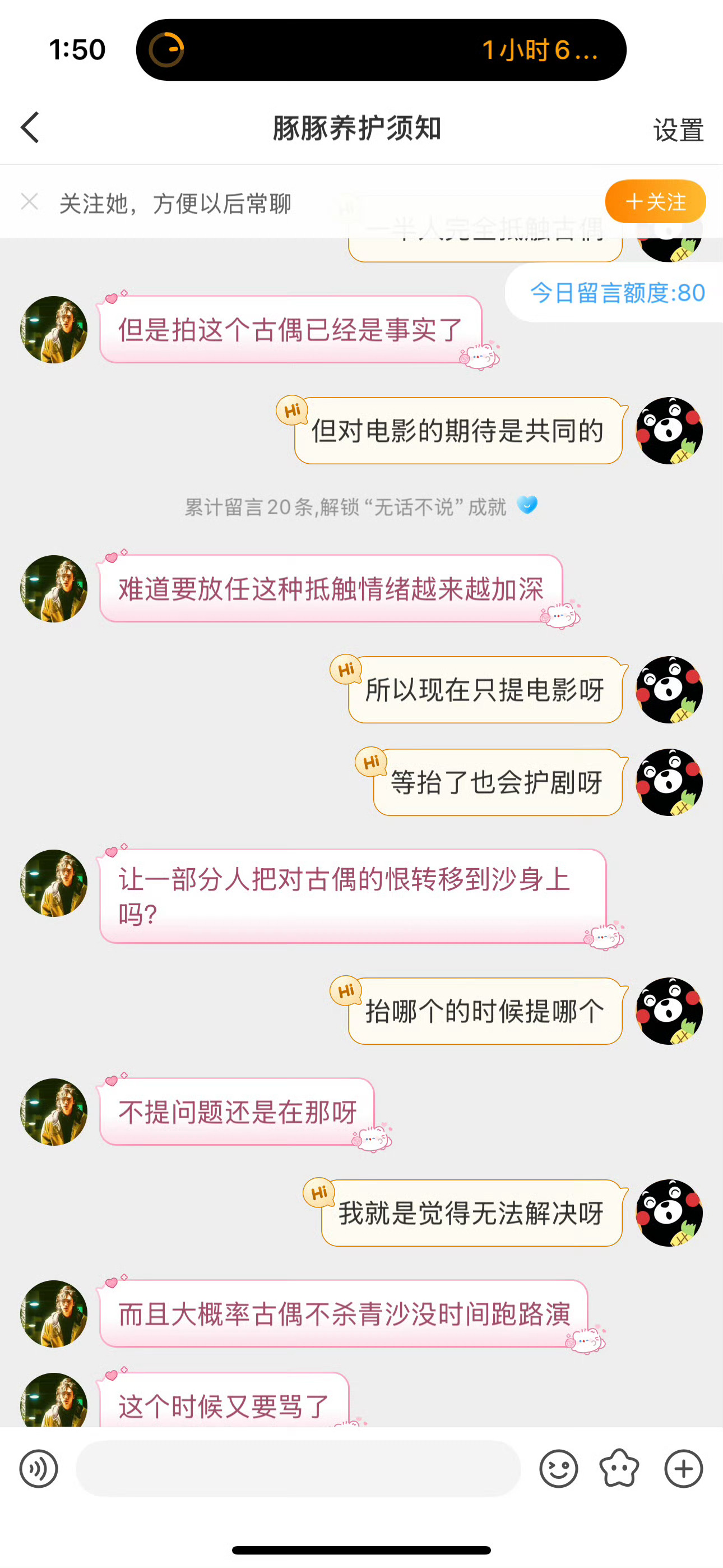 还又造谣补挂我没说过不是粉丝，只是皮下去年夏天找上门灌输“饭圈民粹”主意时不吃压