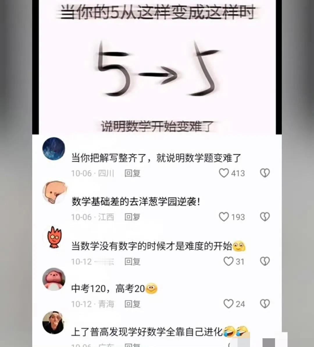 当你的5变成这样时，说明数学变难了