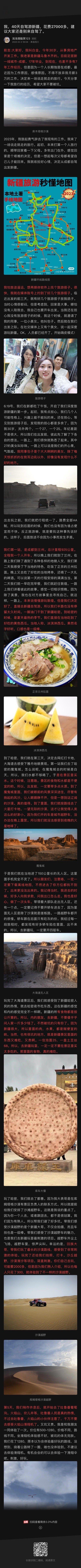 我，40天自驾游新疆，花费27000多，建议大家还是别来自驾了。 ​​​