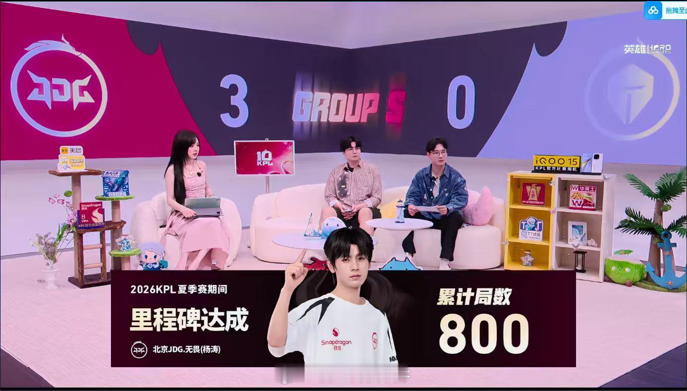 无畏达成800局数八百局征程圆满达成，JDG无畏在游走位不断沉淀，一次次关键开团