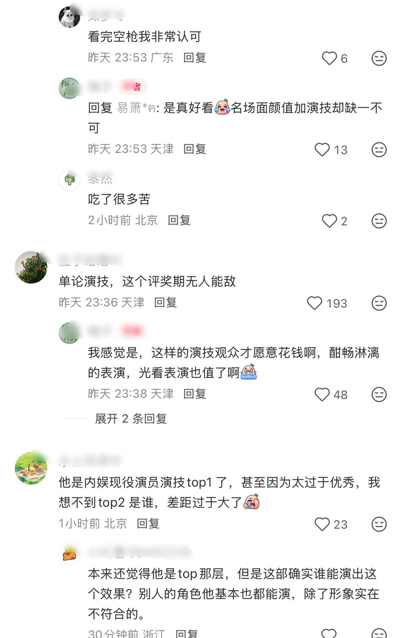观众老爷说的对✓ 空枪朱一龙空枪演技 ​​​