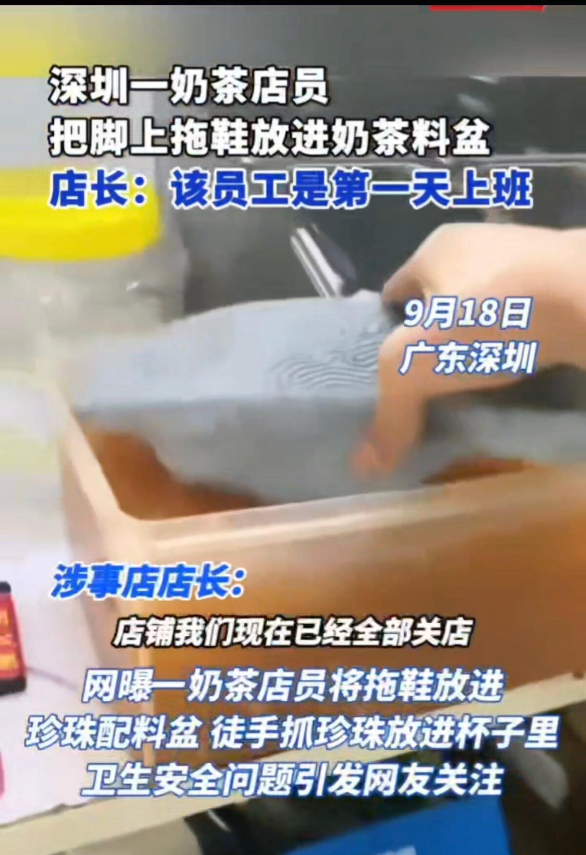 深圳一家奶茶店出了个离谱事，刚入职40分钟的员工，直接把自己的拖鞋塞进装珍珠、椰
