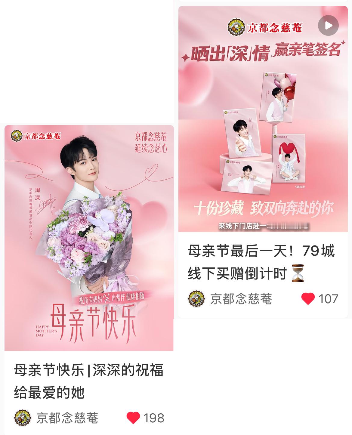 周深 📣5.10 ☀商wu物料📣【念慈菴】小📕书更新了2条深深相关米子们来